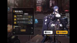 【ドルフロ】第六期戦区4日目上級4ステージ 60000点