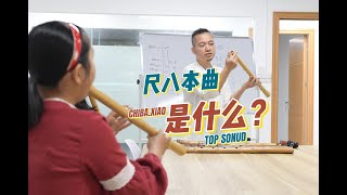 尺八本曲是什么？冯万升之见