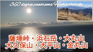 360度大パノラマの浜石岳！　楽しかったり困ったりの日帰り登山。