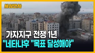 1년간 더 커진 포성…\