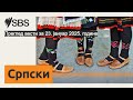 Преглед вести за 23. јануар 2025. године sbs serbian СБС на српском