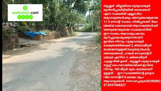 11½ CENT OF LAND FOR SALE, THAIKKAD, GURUVAYOOR