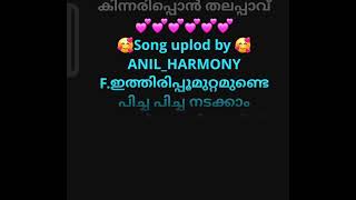 കുഞ്ഞുപാവയ്ക്കിന്നല്ലോ (kunjupavaykkinnallo ) karaoke with malayalam lyrics