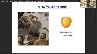 1  הומרוס ויצירתו  --  סיפור הרקע למלחמת טרויה