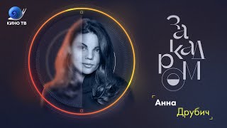 Композитор Анна Друбич: про работу с Гильермо дель Торо, Ханса Циммера и Голливуд / «За кадром»