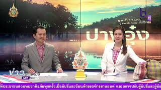 ข่าวภาคเหนือ 15 มีนาคม 2567 นายกฯ ดันสินค้าภูมิปัญญาท้องถิ่นไทย