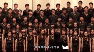 火金姑（黃靜雅詞／林福裕曲）-高醫聲樂社Kaohsiung Medical University Singers