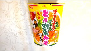 明星 チャルメラ とり野菜みそラーメン 食べてみた  (カップ麺日記 No.2838)