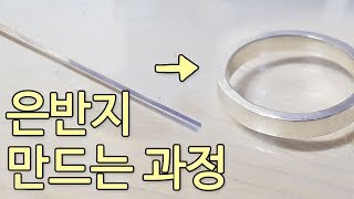 반지만들기 집에서!!! 만드는과정\u0026재료 소개