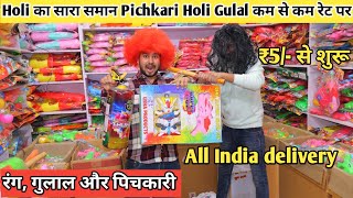 Holi wholesale market in delhi 2025 | Sadar Bazar Holi Market delhi 2025 | sadar bazar latest video