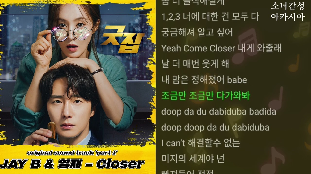 Closer - JAY B, 영재 (Youngjae) 굿잡 OST Part 1 - YouTube