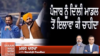 Punjab needs more than a \