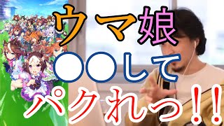 【ウマ娘】競馬チャンネルを伸ばすアイディア【切り抜き】