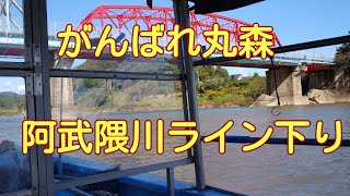 がんばれ丸森　阿武隈川ライン下り