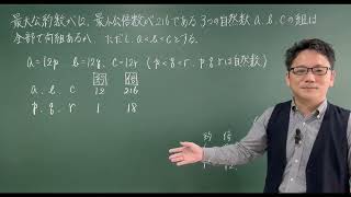 数学A 整数の性質 97 最大公約数と最小公倍数から3つの自然数を求める