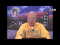 禪林寶訓 114 能學長老 新 _長老法語_ lifetv_20210305_07：30