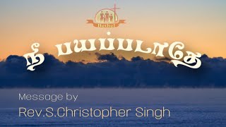 நீ பயப்படாதே | 19.07.2020 | Rev S Christopher Singh | Bethel AG Church | Kattuvilai.