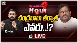 LIVE| 2024 TDP నాయకత్వం..భవిష్యత్తుపై క్వశ్చన్ అవర్| Question Hour with Somireddy Chandramohan Reddy