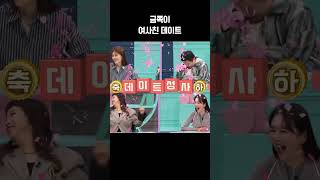 데이트 중 눈치 없는 엄마 때문에 화난 아들 #금쪽같은내새끼