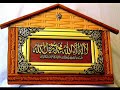 fehmi islamic channel...budgumani say ijtinab...fic video 19