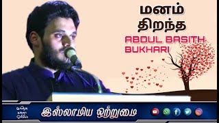 மனம் திறந்த அப்துல் பாசித் புஹாரி NEW Bayan 2019_ᴴᴰ┇ABDUL BASITH BUKHARI┇Islamiya Otrumai┇