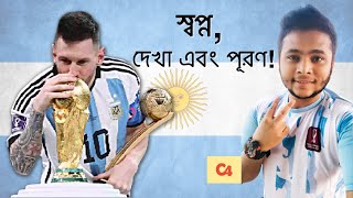 স্বপ্ন পূরণের রাত! | Argentina vs France | Lionel Messi | World Cup Final Match Analysis