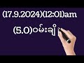 #2d(17.9.2024)(12:01)မနက်ဒါပဲထိုးဗျာ#2d3dlive