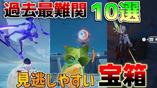 【原神】5.2見逃しやすい隠し宝箱　10選　オシカタナ編【解説攻略】マーヴィカ/リークなし/シトラリ　赤曜石の欠片　花翼の集