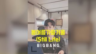 그냥..갑자기 봄여름가을겨울 #shorts