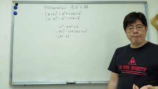 Maths S3 Factorisation 2   Perfect Squares 因式分解  完美平方