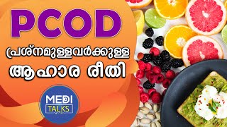 PCOD diet plan |Expert recommended | Malayalam| Dr.Subhashree Prashanth