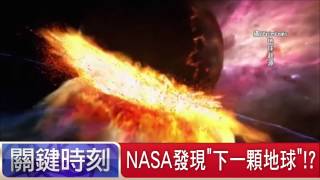 NASA發現\