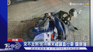 來不及煞!免待轉未禮讓直行車 釀擦撞｜TVBS新聞