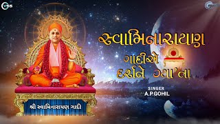 Swaminarayan Gadiye Darshan Gyata (new kirtan 2024) Apgohil Vande Swami Shree