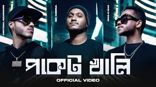 Pocket Khali (পকেট খালি) | Bangla Rap Song | Mcc-e Mac, Gk Kibria, SleekFreq | Official Music Video