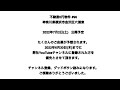 不動産0円物件 96 予告編　神奈川県横浜市金沢区六浦東