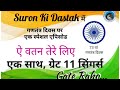 Ae Mere Vatan Ke Logon | Great Talented Singer's | Special Episode | Suron Ki Dastak |.