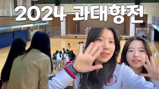 공만이 브이로그🏅|공주교대 과대항 결승전🏐| 과대항전 결과는⁉️