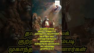 யார்? யார் மேல் கரங்கரமாய் இருந்தார்கள் PART-2 | MANNA THE WORD OF JESUS