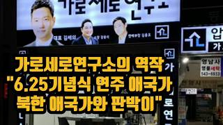 최석태 방송, CST-TV 1073편) 가로세로연구소의 걸작, \