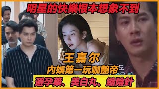 王嘉爾被李易峰拉下水？ 8年站姐脫粉轉移輿論！機場現身臉色慘白，高壓之下疑似精神崩潰！網紅灣灣果然深不可測。。。