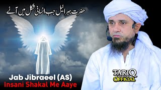 Hazrat Jibraeel [AS] Jab Insani Sahakal Me Aaye | Mufti Tariq Masood