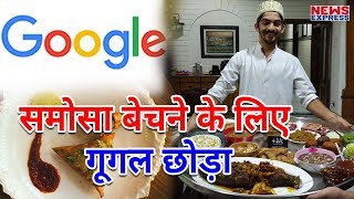 Google की Job छोड़कर Samosa बेच रहा है Mumbai का ये लड़का