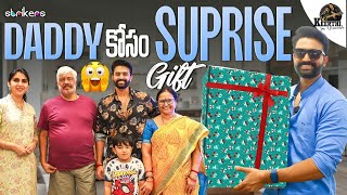 Daddy కోసం Surprise Gift || Keerthi Jai Dhanush || Strikers