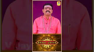 இன்றைய ! நாள் எப்படி | பரிகாரம் | சந்திராஷ்டமம் | தோஷம் | 06.01.2025 | Astrologer DR.Seetha Suresh