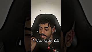 شنو اغرب رساله وصلتلكم؟🤷‍♂️