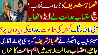 Shahbaz Sharif's Drama Flopped?Details of Hearing of NAB Case against Shahbaz Sharif Family in Court