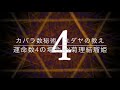 カバラ数秘術　 ユダヤの教え　 菊理結瑠姫　 運命数4の場合　 運命数算出方法は概要欄にて