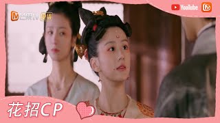 《花朝秋月夜》飒飒临场发挥 配合陆景年解救被困女孩  Love Behind the Melody【芒果TV心动频道】