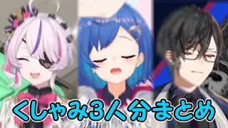 【くしゃみ】最近のにじさんじライバーのくしゃみ 3選【にじさんじ切り抜き】